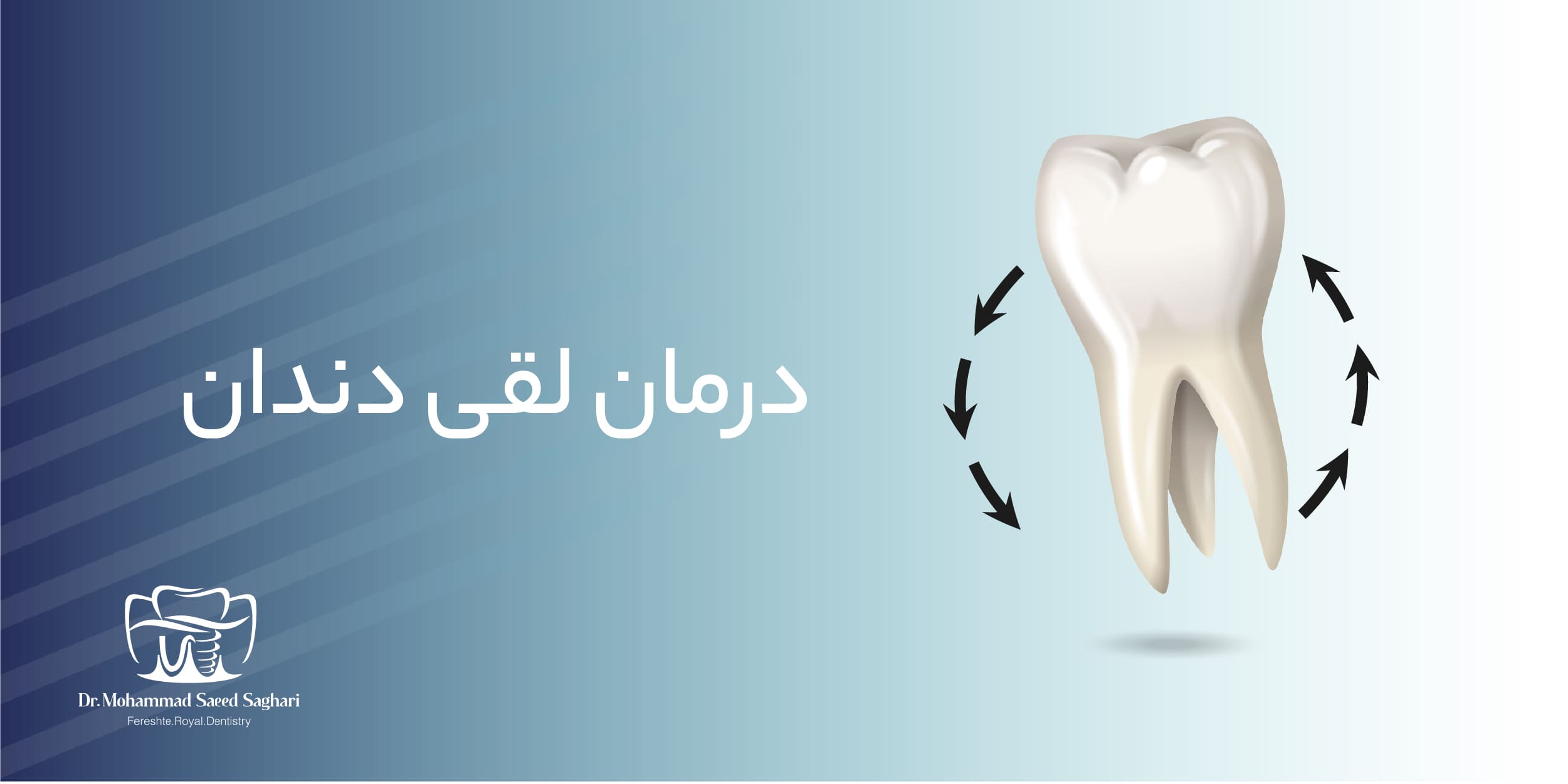 دکترمحمدسعیدساغری ایمپلنتولوژيست دندانپزشک جراح دندانپزشک drsagharidds mohammadsaiedsaghari drsagharid dentist