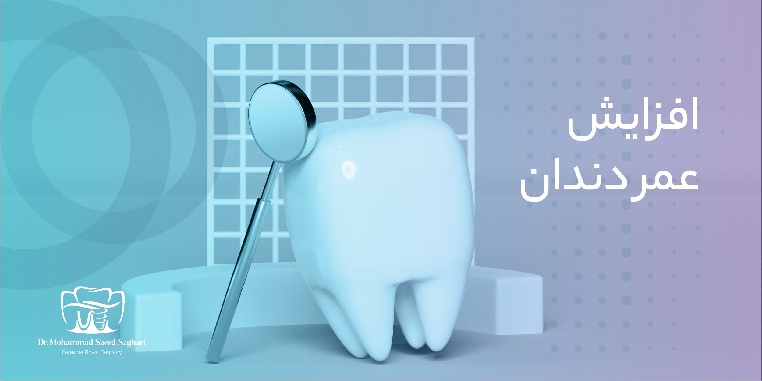 دکترمحمدسعیدساغری ایمپلنتولوژيست دندانپزشک جراح دندانپزشک drsagharidds mohammadsaiedsaghari drsagharid dentist